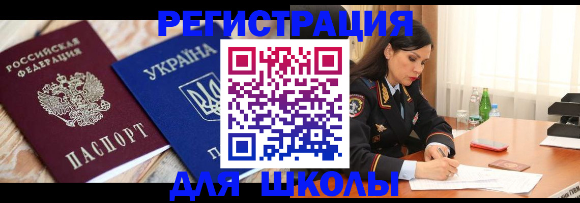 прописка ребенка в Туапсе