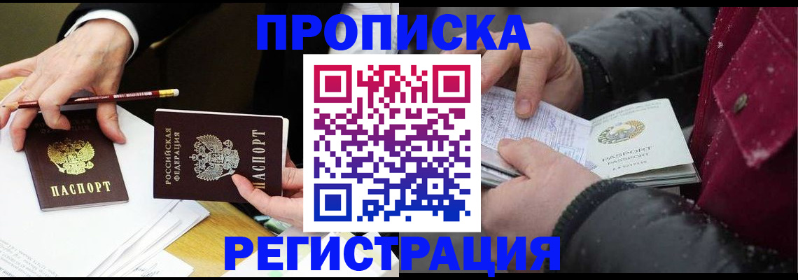 временная регистрация в квартире в Туапсе