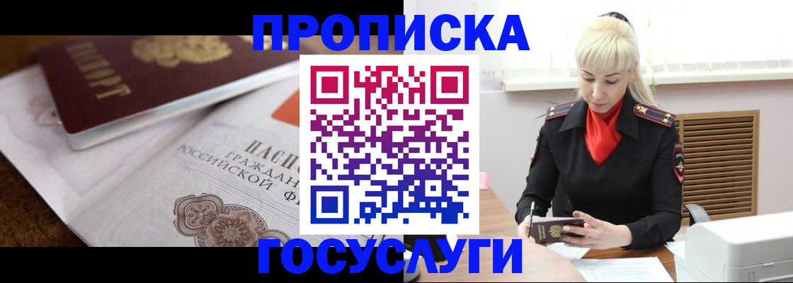 временная регистрация купить в Туапсе
