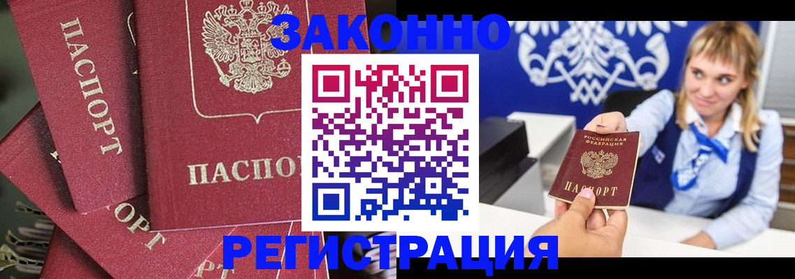временная регистрация недорого в Туапсе