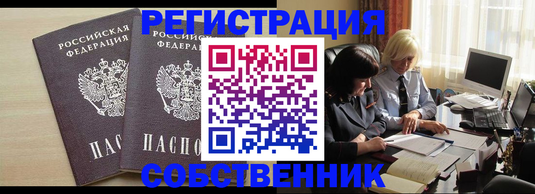 прописка от собственника в Туапсе